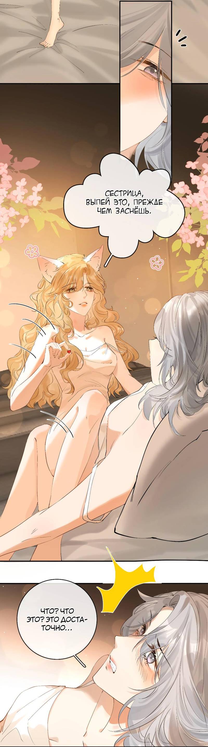 Манга Волчица и её лисичка - Глава 37 Страница 14