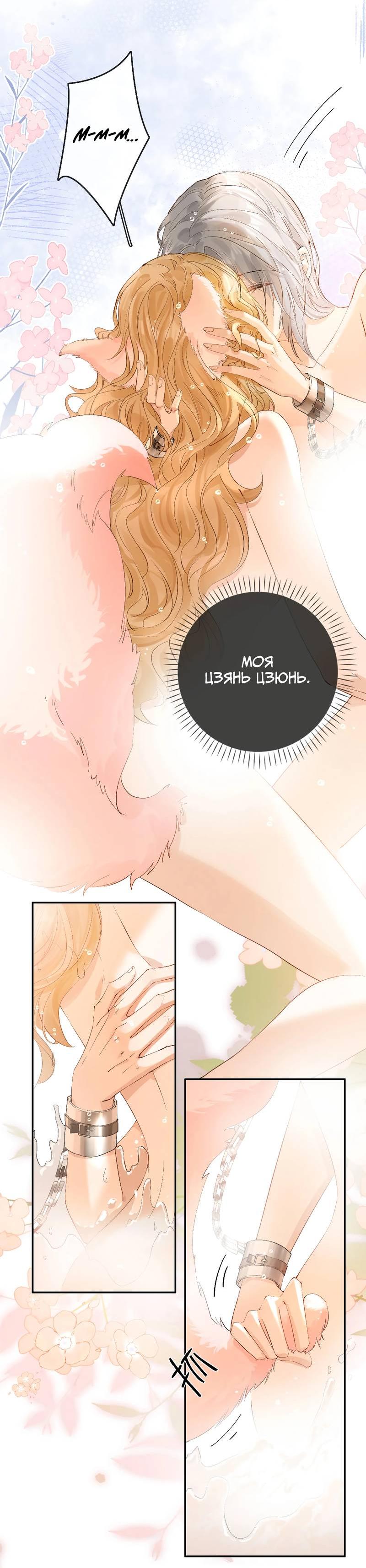 Манга Волчица и её лисичка - Глава 37 Страница 9