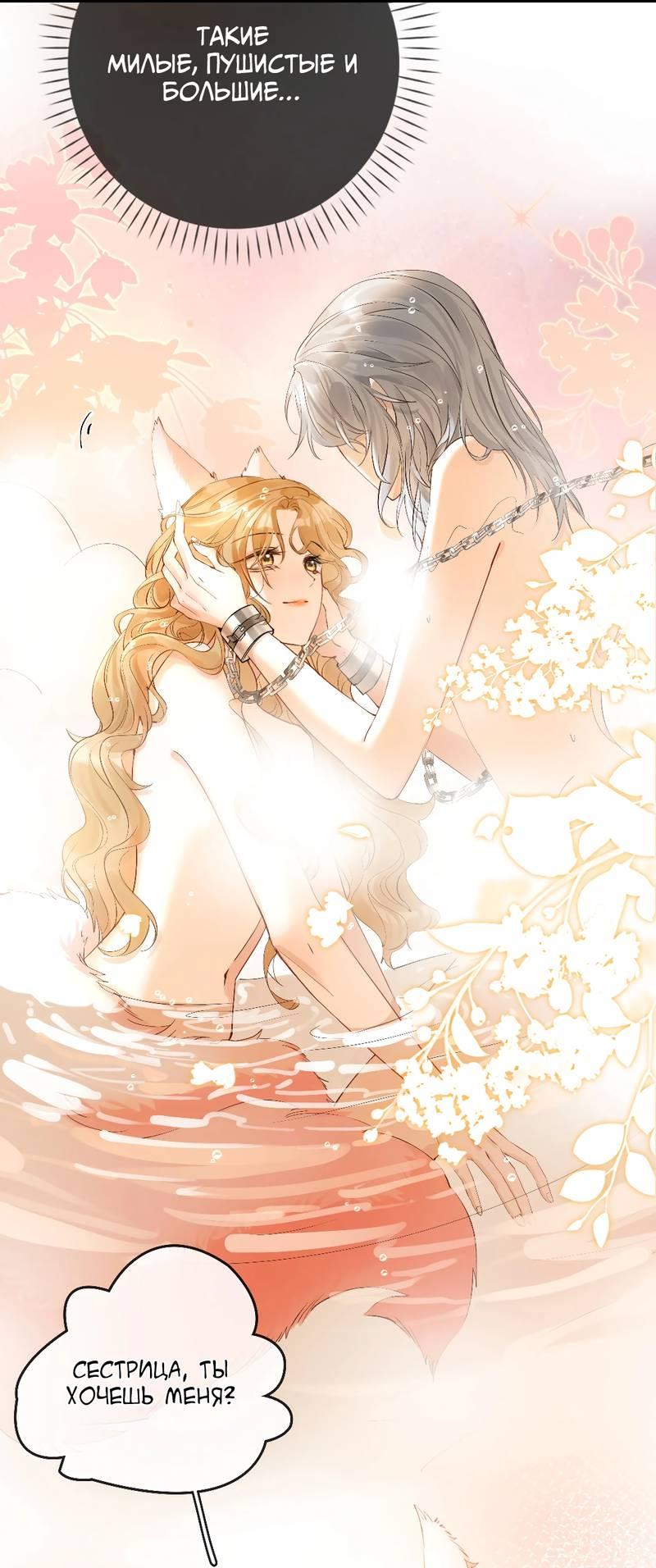 Манга Волчица и её лисичка - Глава 37 Страница 7