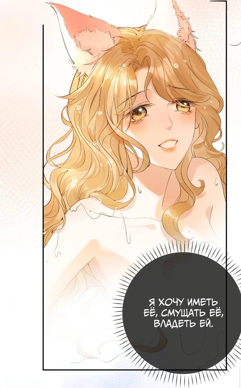 Манга Волчица и её лисичка - Глава 37 Страница 8