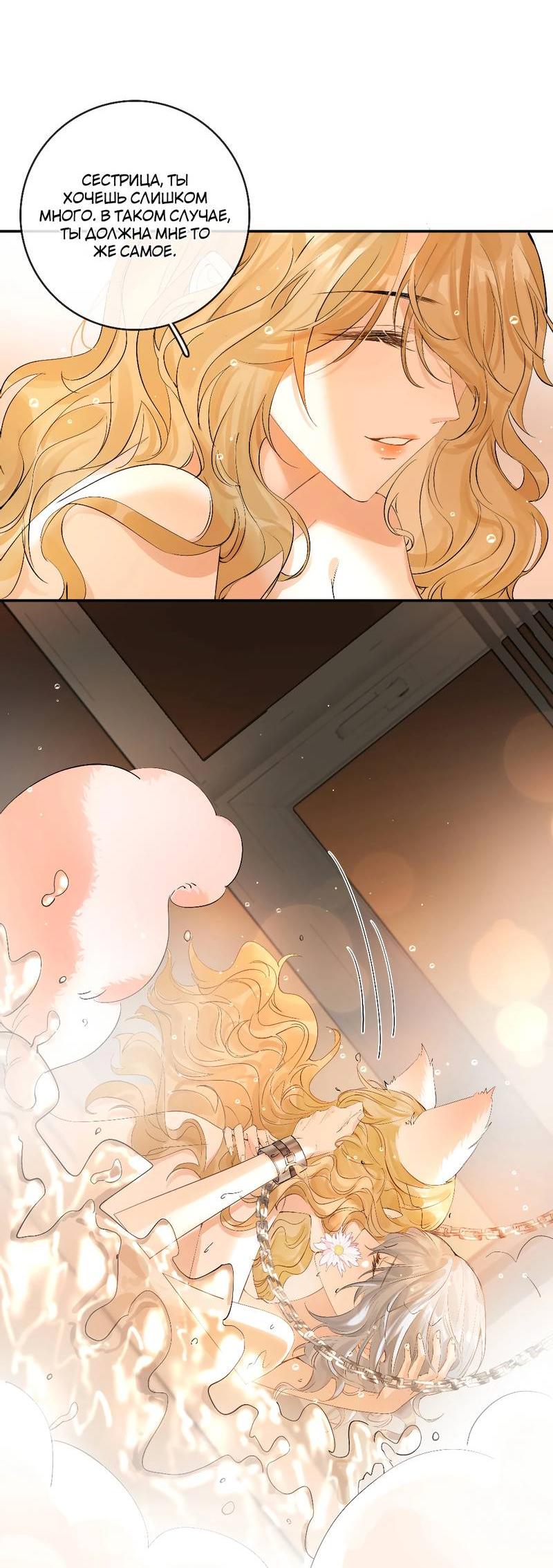 Манга Волчица и её лисичка - Глава 37 Страница 12