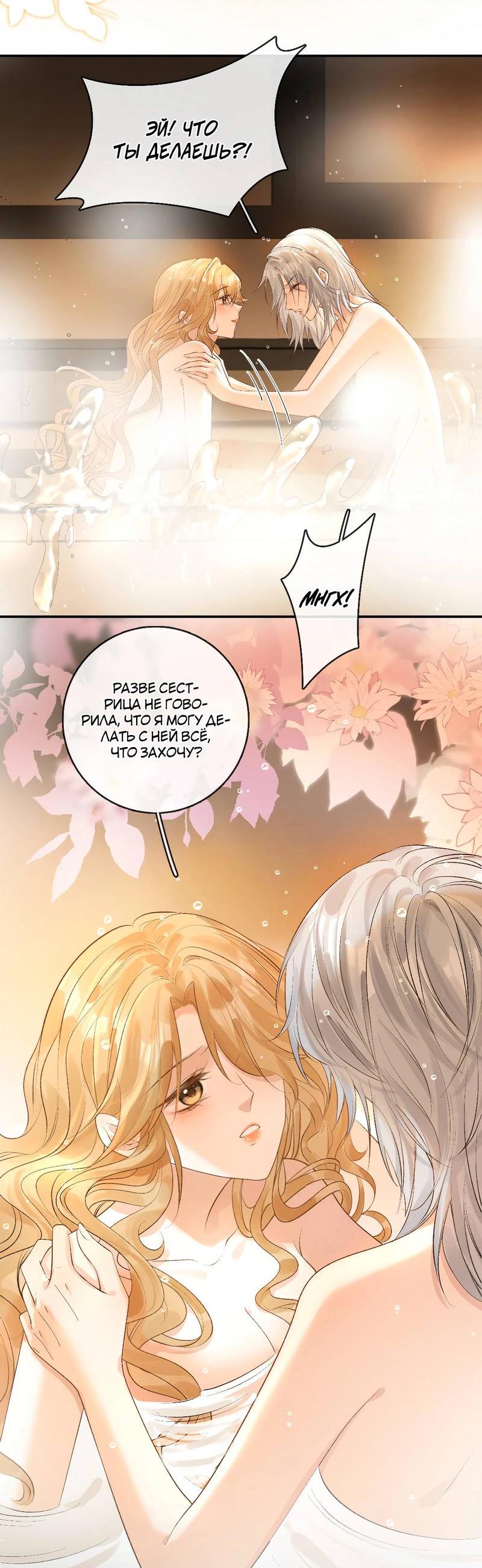 Манга Волчица и её лисичка - Глава 37 Страница 2