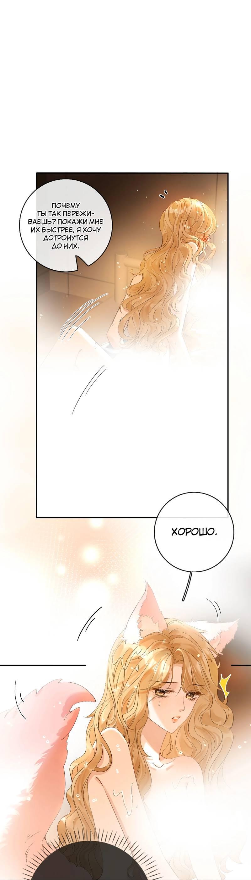 Манга Волчица и её лисичка - Глава 37 Страница 6