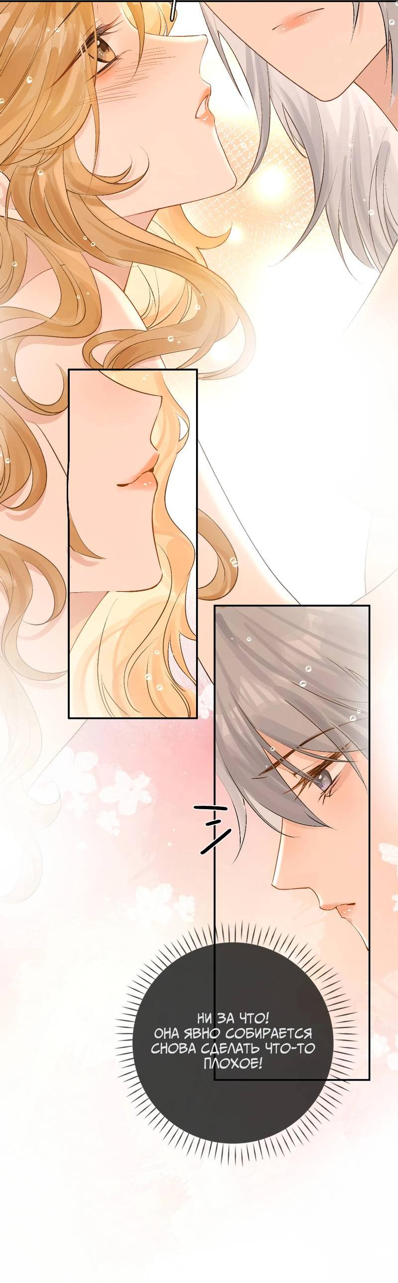 Манга Волчица и её лисичка - Глава 37 Страница 4