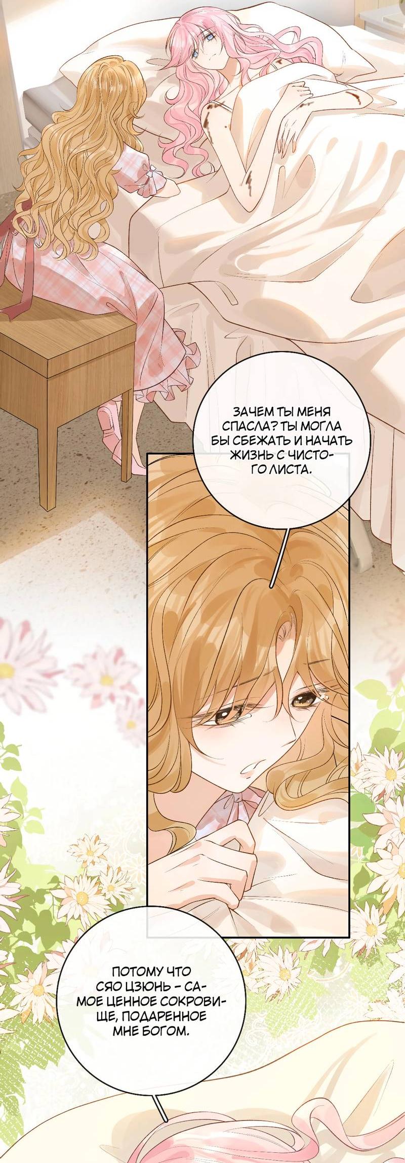 Манга Волчица и её лисичка - Глава 36 Страница 3