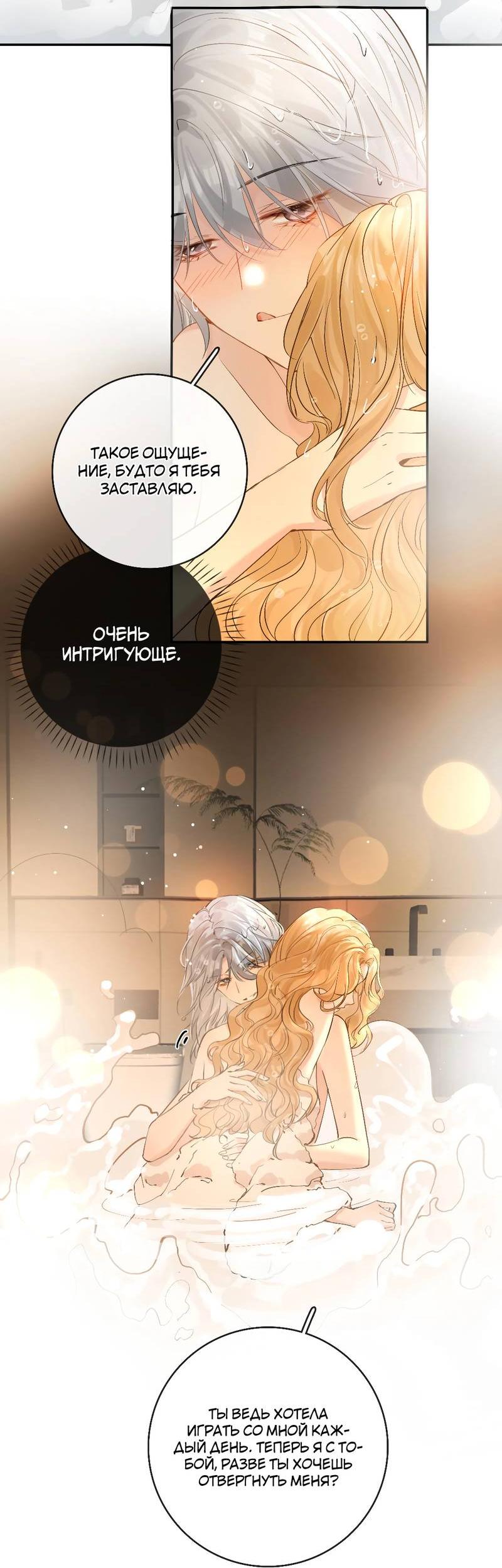 Манга Волчица и её лисичка - Глава 36 Страница 22