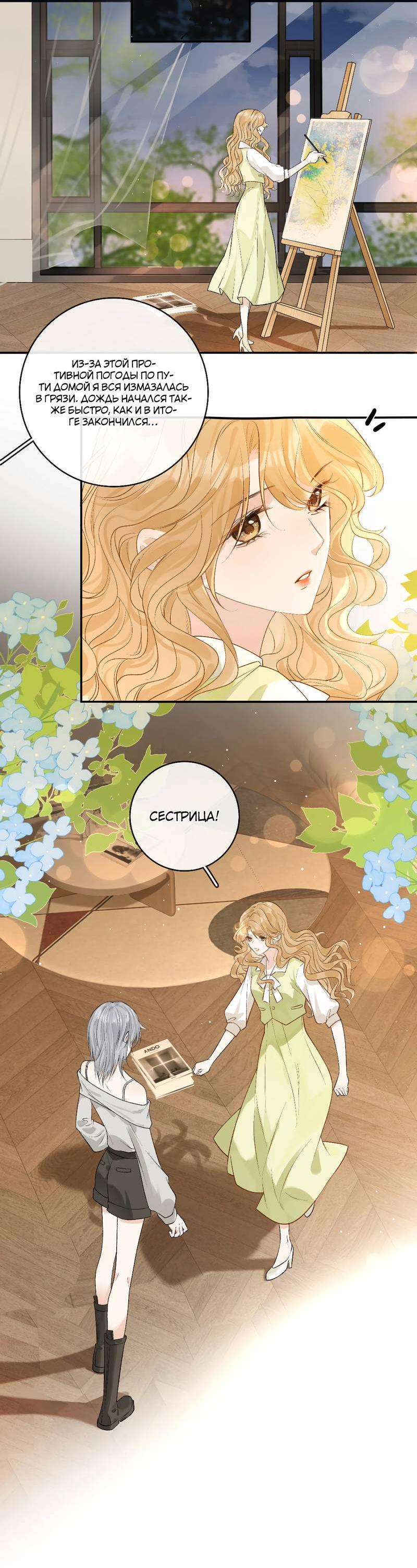 Манга Волчица и её лисичка - Глава 36 Страница 10