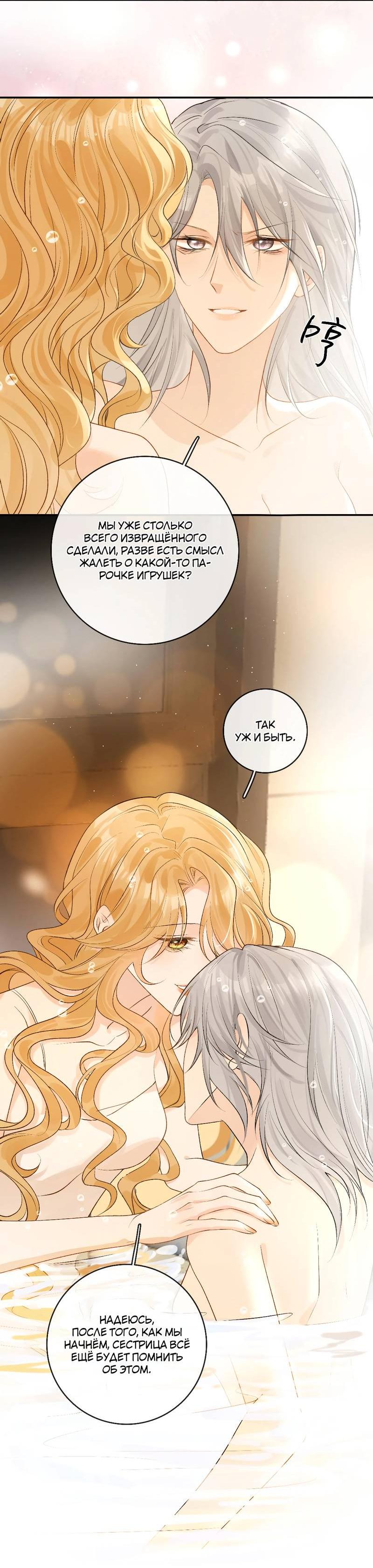 Манга Волчица и её лисичка - Глава 36 Страница 16