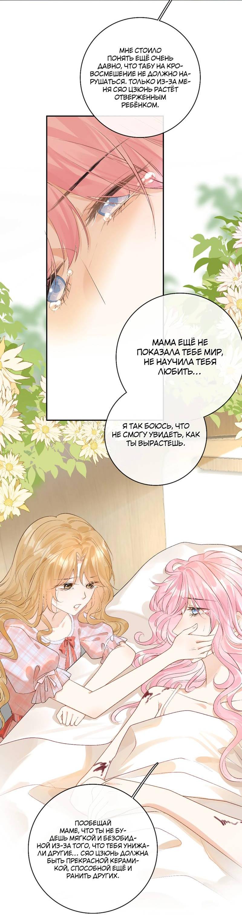 Манга Волчица и её лисичка - Глава 36 Страница 5