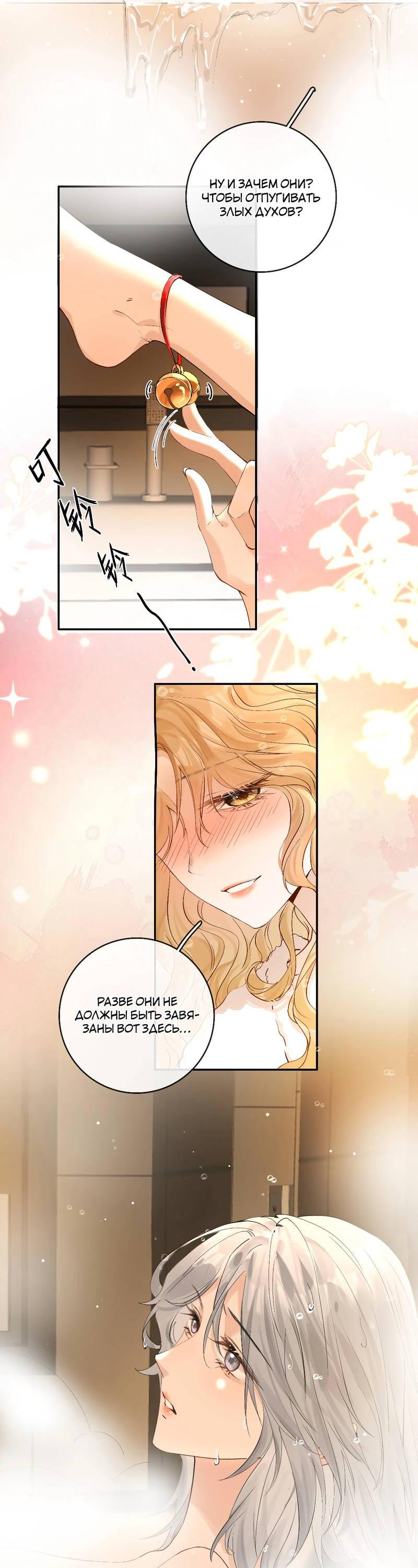 Манга Волчица и её лисичка - Глава 36 Страница 19