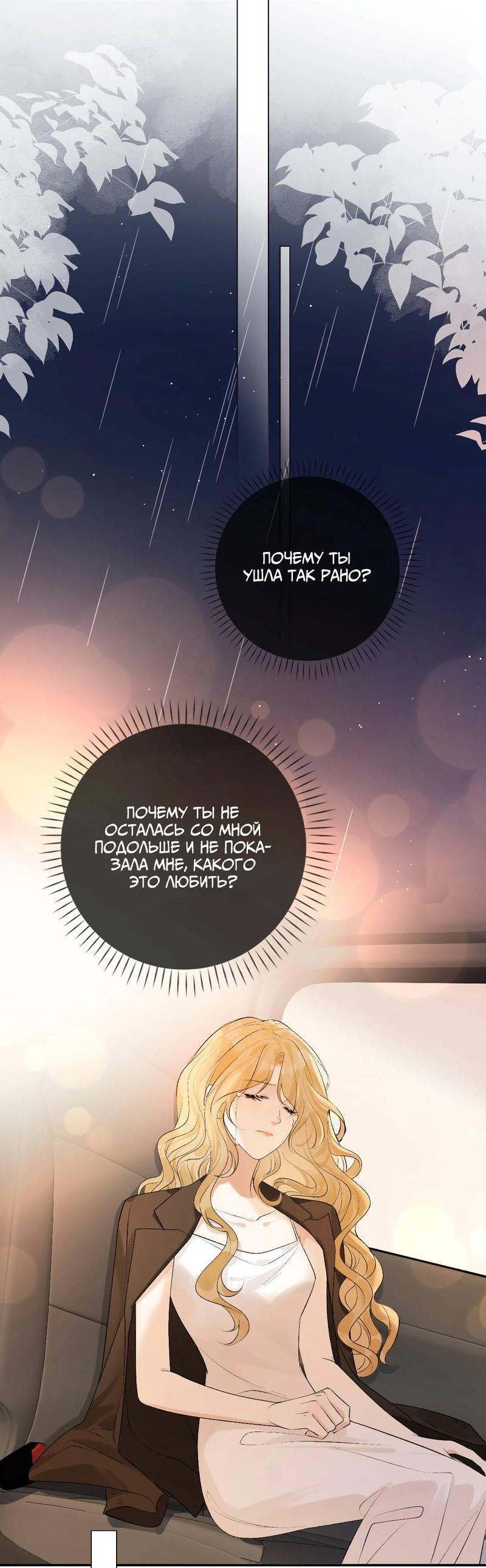 Манга Волчица и её лисичка - Глава 36 Страница 8