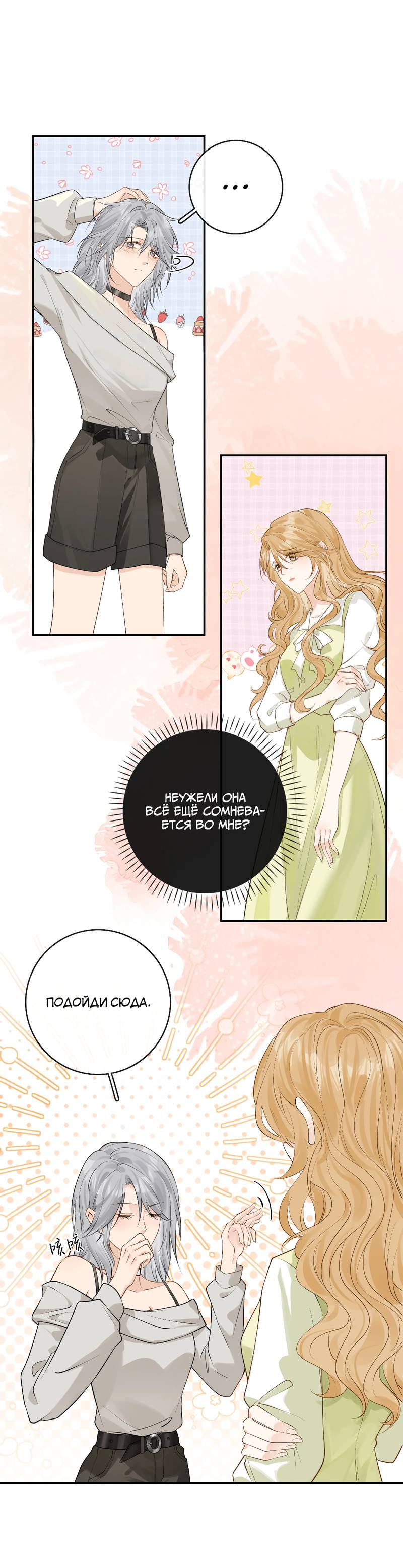 Манга Волчица и её лисичка - Глава 36 Страница 11