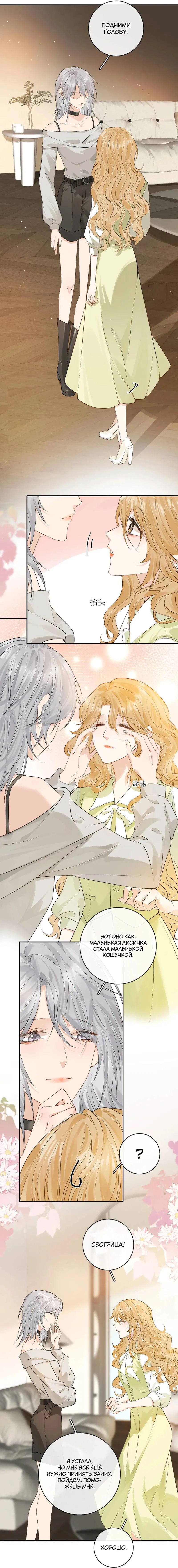 Манга Волчица и её лисичка - Глава 36 Страница 12