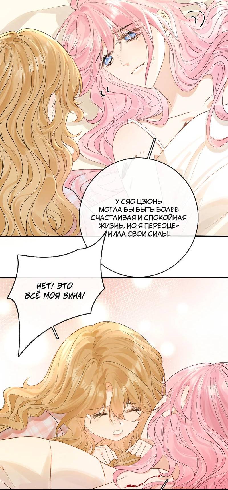 Манга Волчица и её лисичка - Глава 36 Страница 4