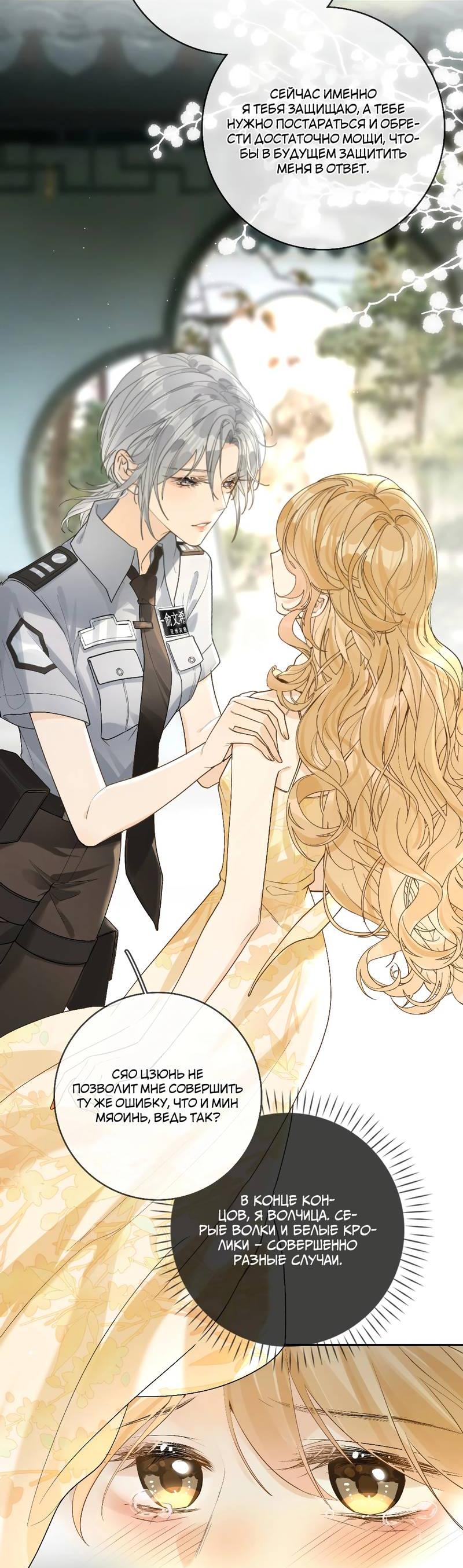 Манга Волчица и её лисичка - Глава 27 Страница 5