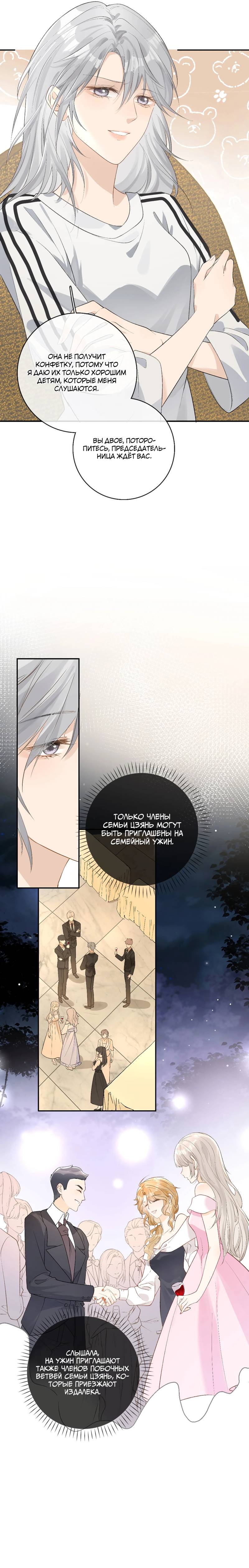 Манга Волчица и её лисичка - Глава 27 Страница 14