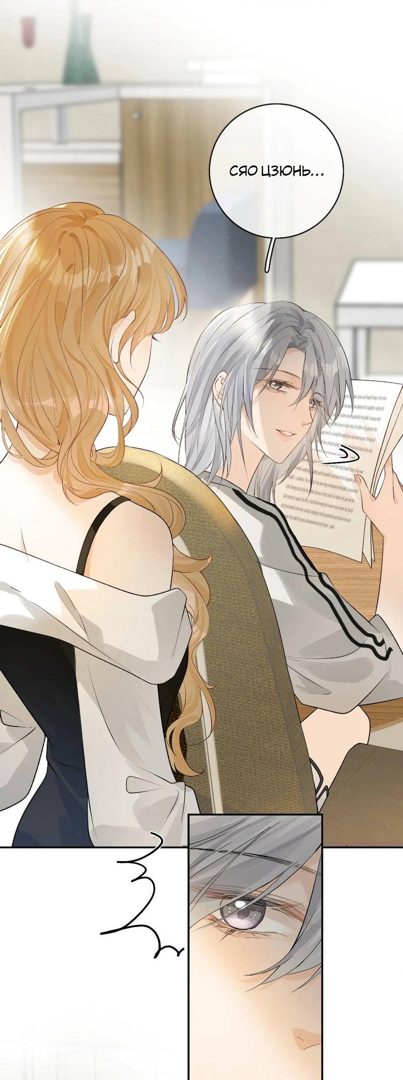 Манга Волчица и её лисичка - Глава 27 Страница 10