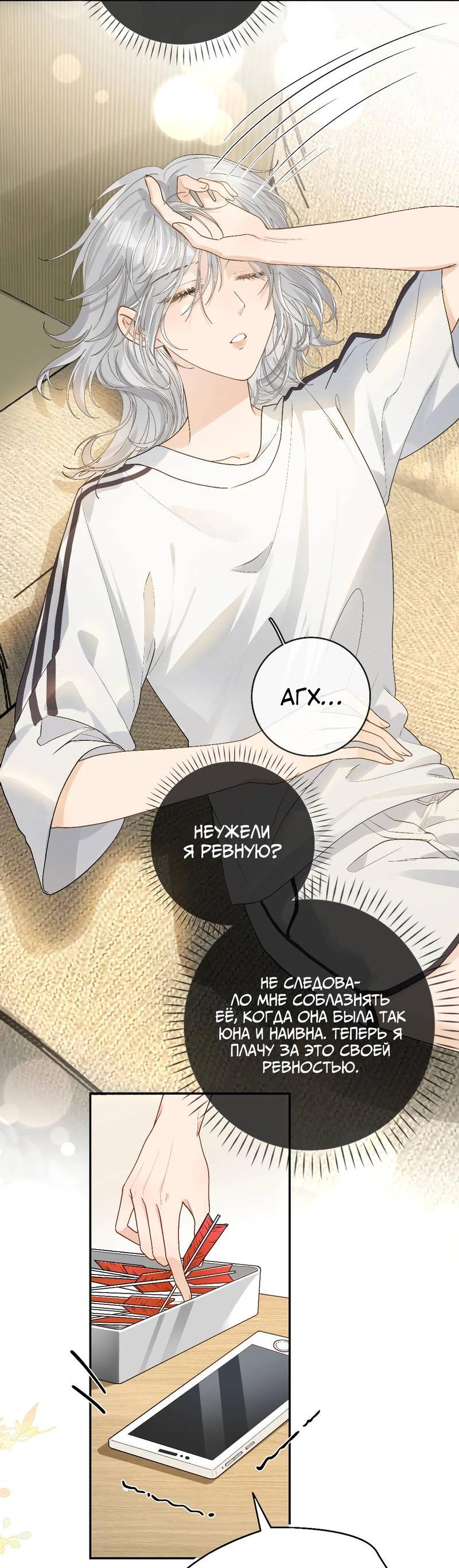 Манга Волчица и её лисичка - Глава 27 Страница 16