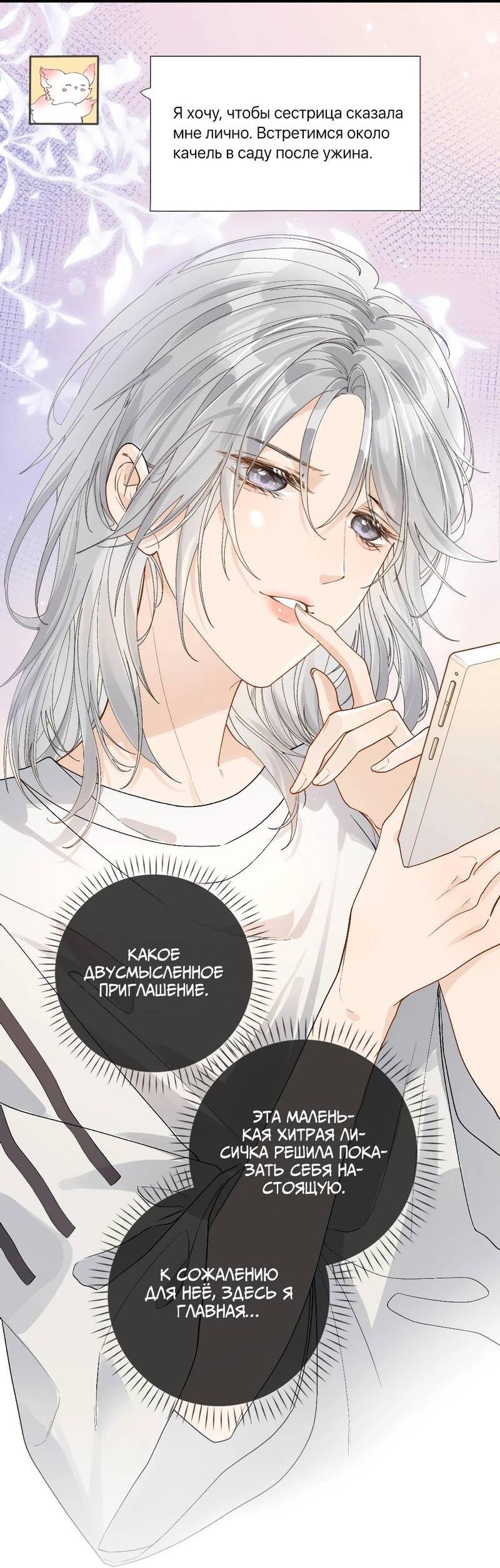 Манга Волчица и её лисичка - Глава 27 Страница 18