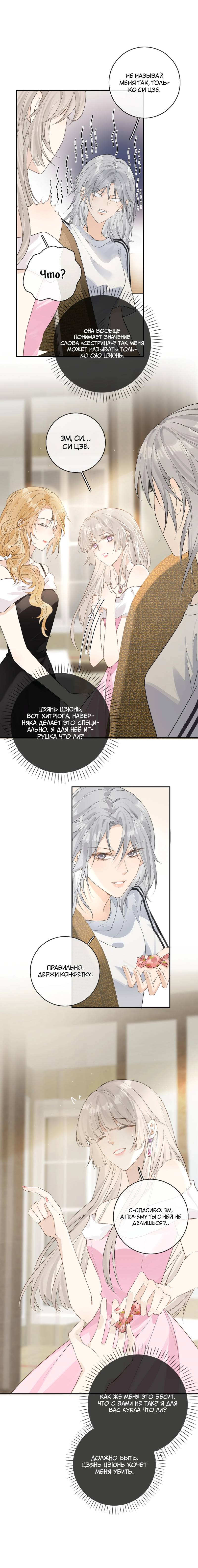 Манга Волчица и её лисичка - Глава 27 Страница 13