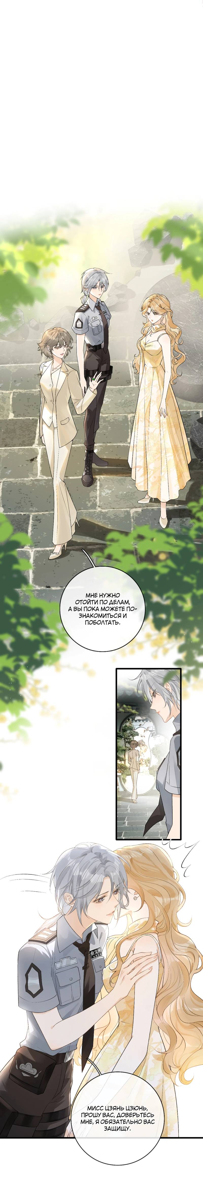 Манга Волчица и её лисичка - Глава 27 Страница 1