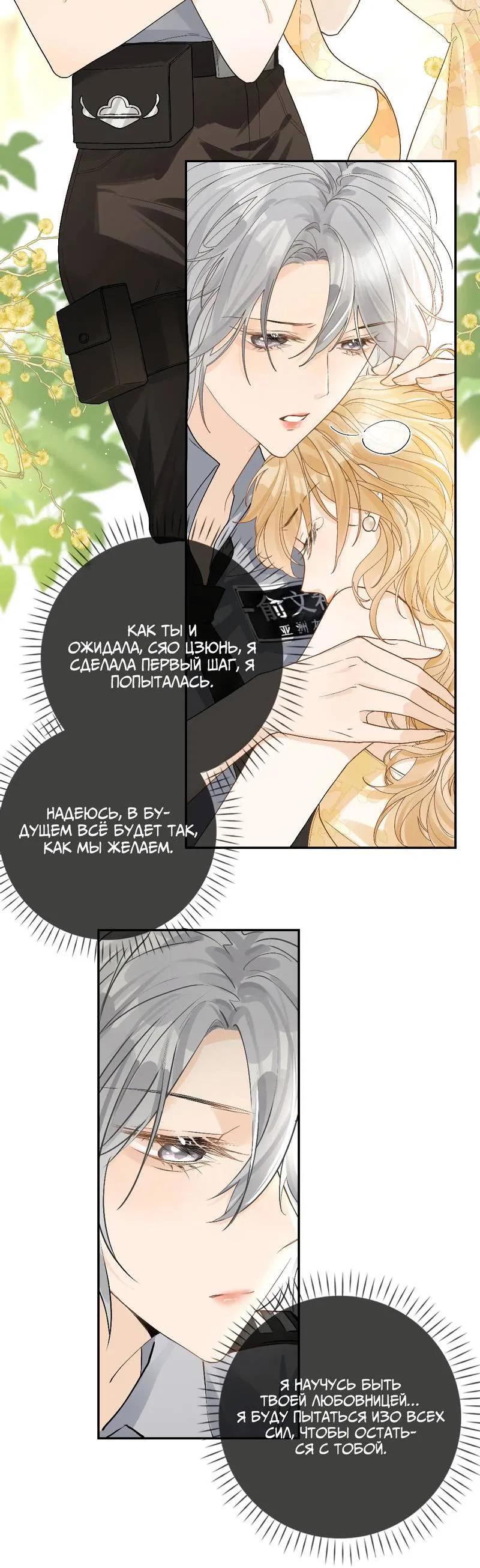 Манга Волчица и её лисичка - Глава 27 Страница 7