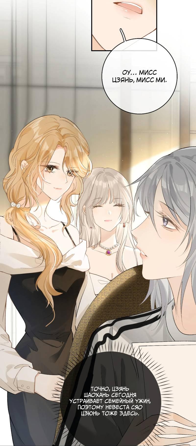 Манга Волчица и её лисичка - Глава 27 Страница 11