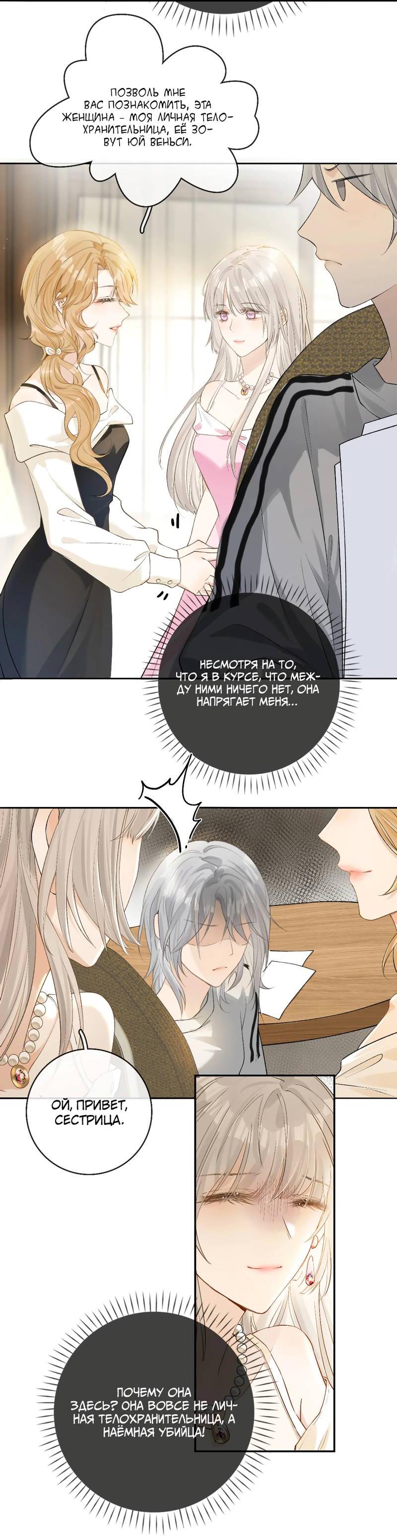 Манга Волчица и её лисичка - Глава 27 Страница 12