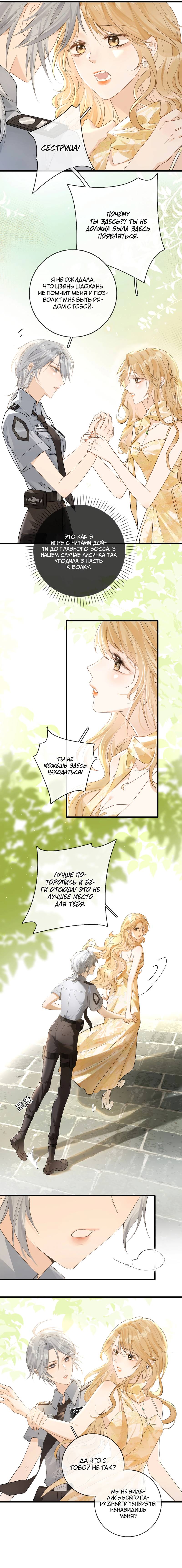 Манга Волчица и её лисичка - Глава 27 Страница 2