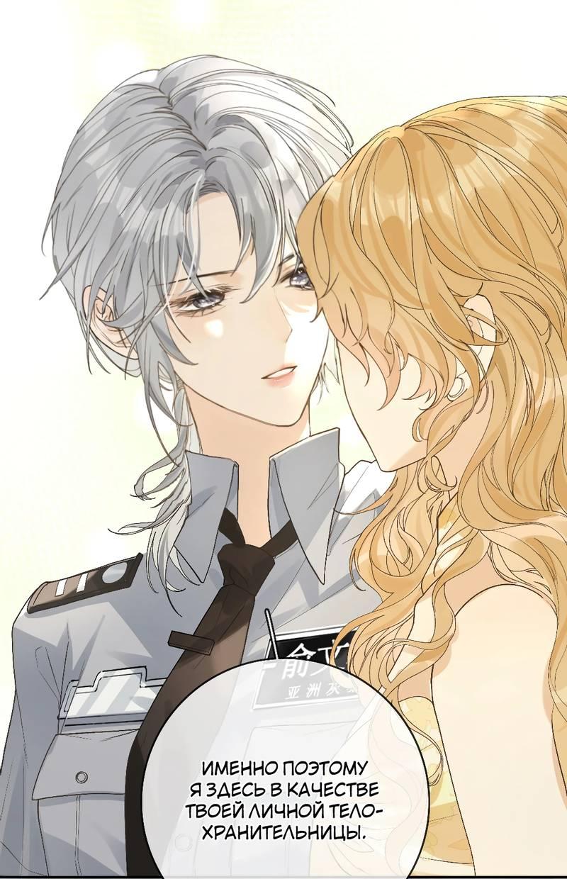 Манга Волчица и её лисичка - Глава 27 Страница 4