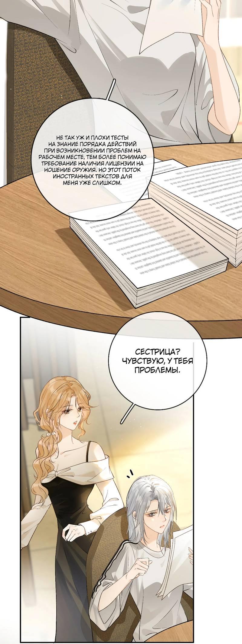 Манга Волчица и её лисичка - Глава 27 Страница 9