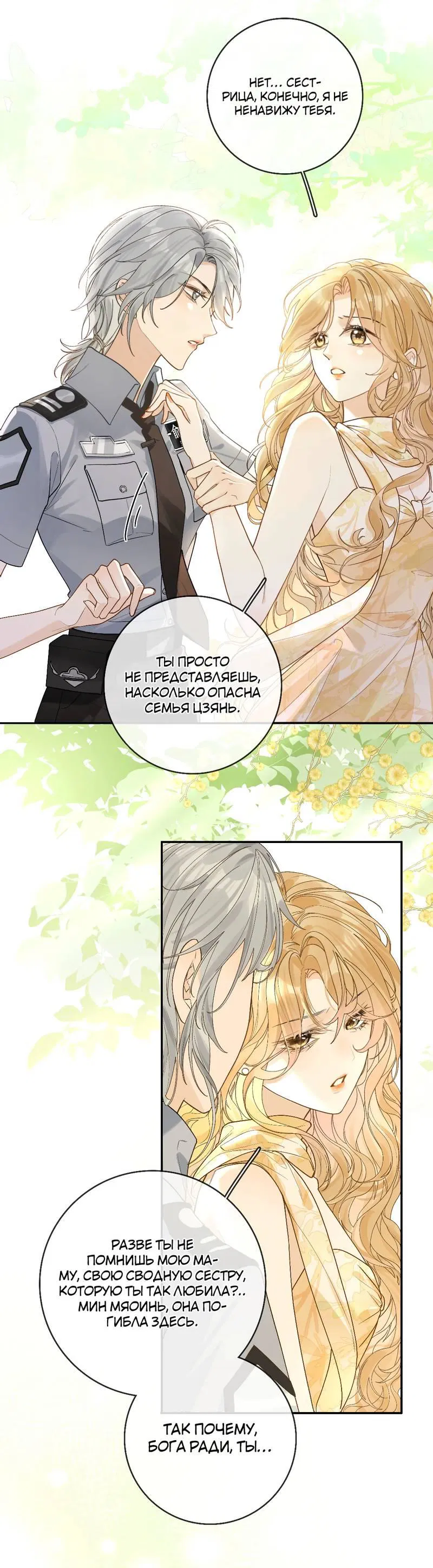 Манга Волчица и её лисичка - Глава 27 Страница 3