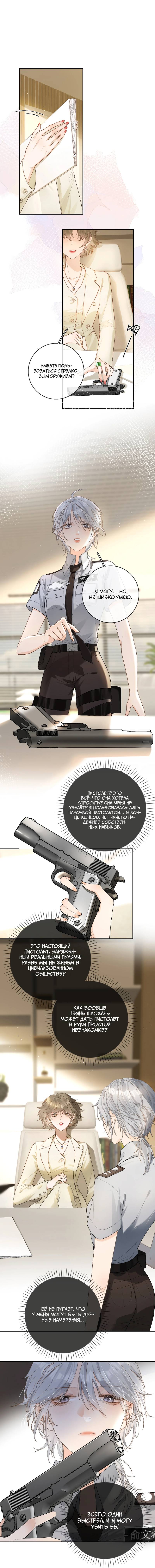 Манга Волчица и её лисичка - Глава 26 Страница 7