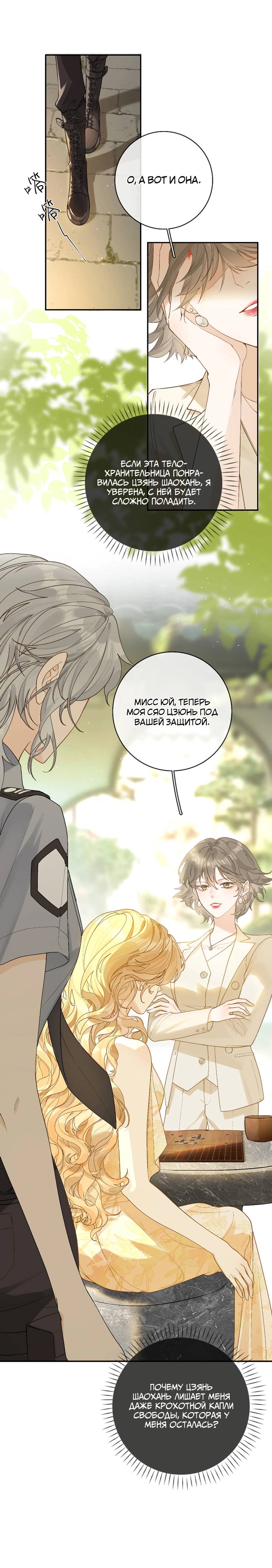 Манга Волчица и её лисичка - Глава 26 Страница 14