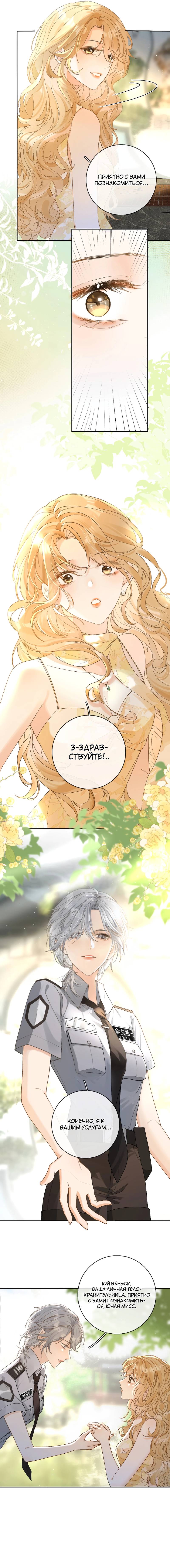 Манга Волчица и её лисичка - Глава 26 Страница 15