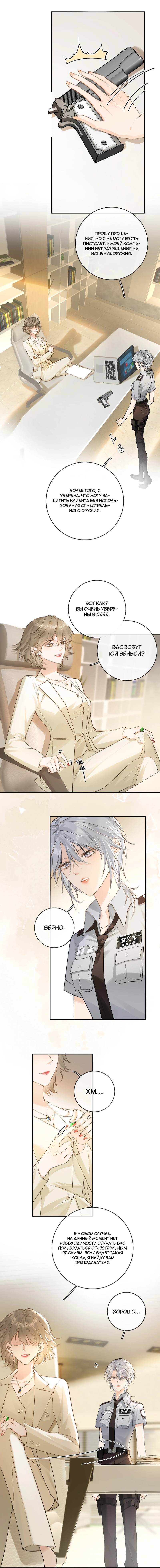 Манга Волчица и её лисичка - Глава 26 Страница 8