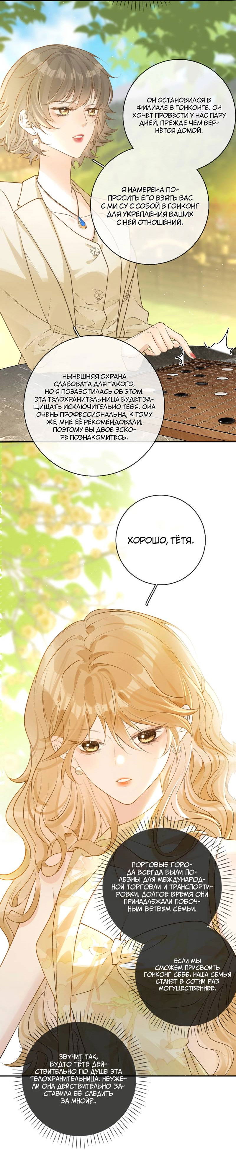 Манга Волчица и её лисичка - Глава 26 Страница 13