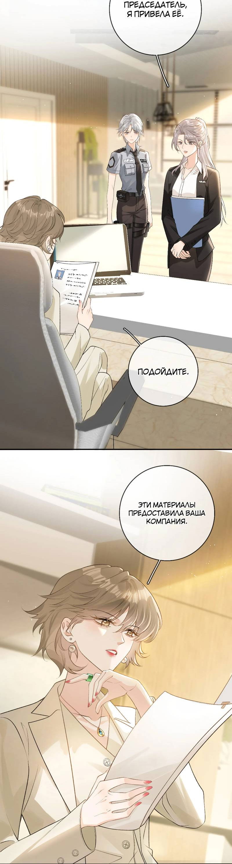 Манга Волчица и её лисичка - Глава 26 Страница 5