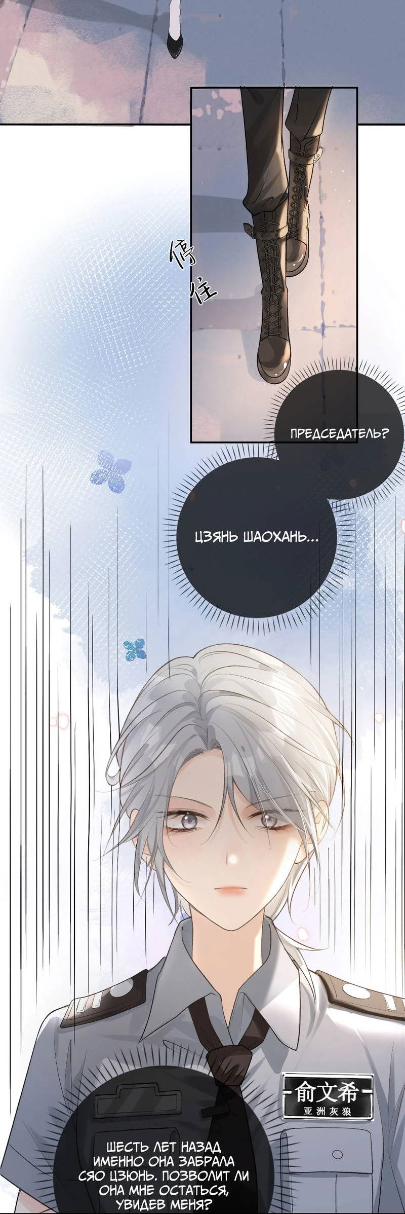 Манга Волчица и её лисичка - Глава 26 Страница 3