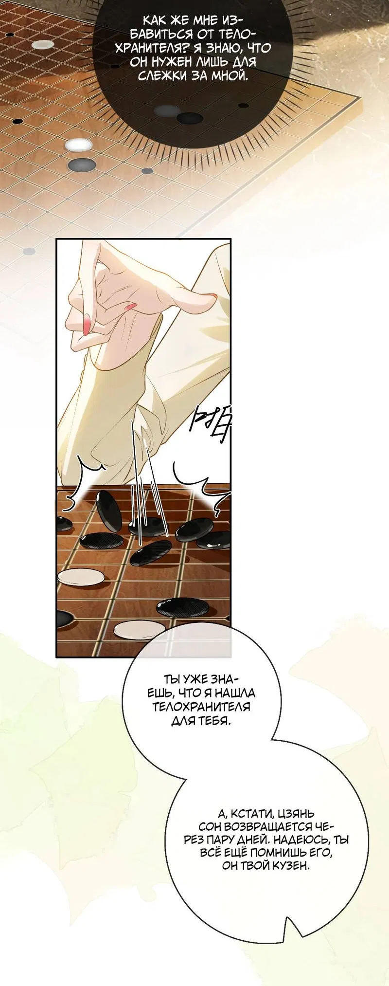 Манга Волчица и её лисичка - Глава 26 Страница 11