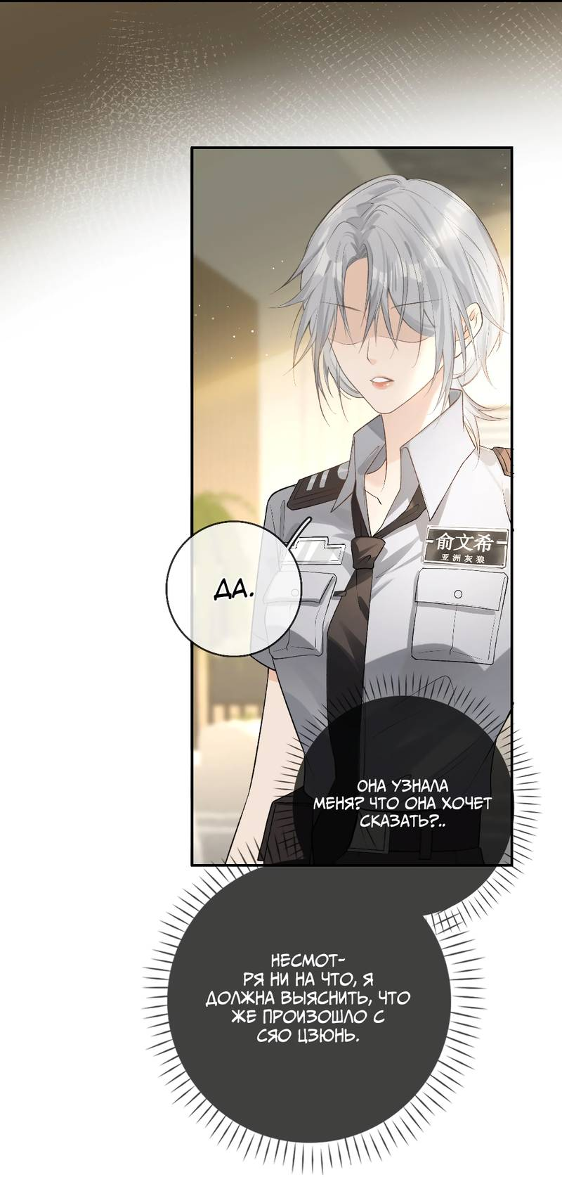 Манга Волчица и её лисичка - Глава 26 Страница 6