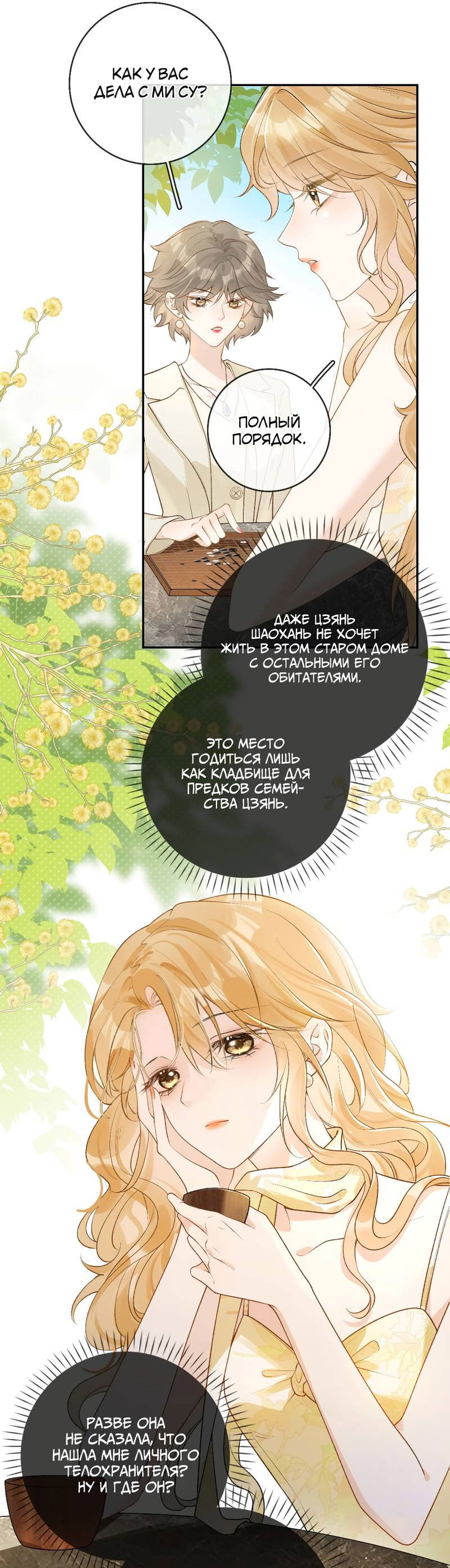 Манга Волчица и её лисичка - Глава 26 Страница 10