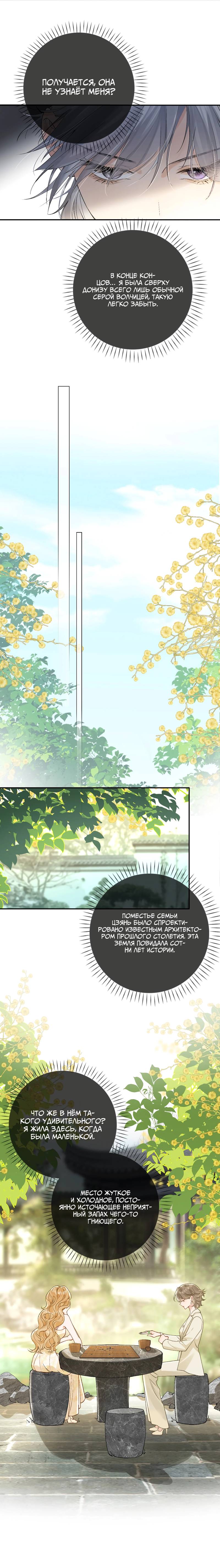 Манга Волчица и её лисичка - Глава 26 Страница 9