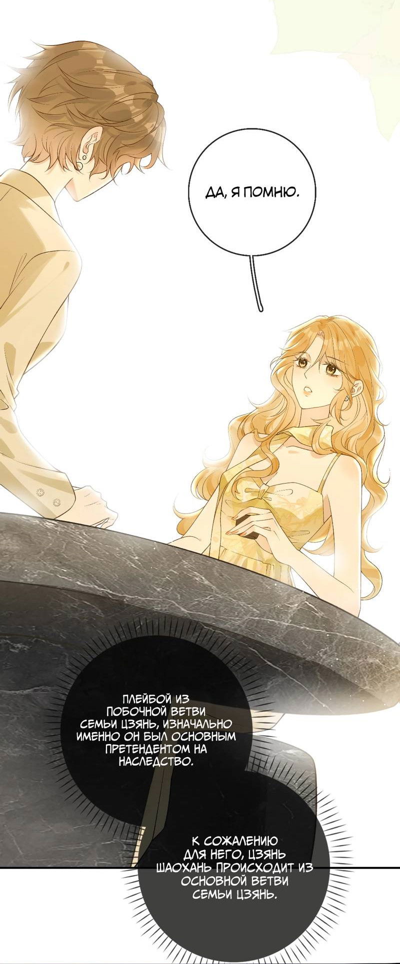 Манга Волчица и её лисичка - Глава 26 Страница 12