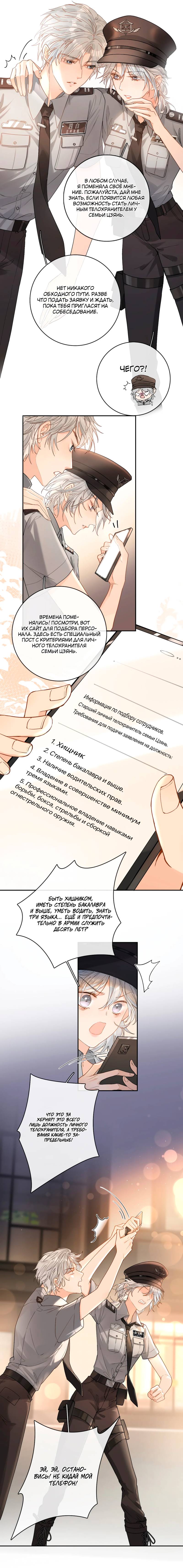 Манга Волчица и её лисичка - Глава 25 Страница 3