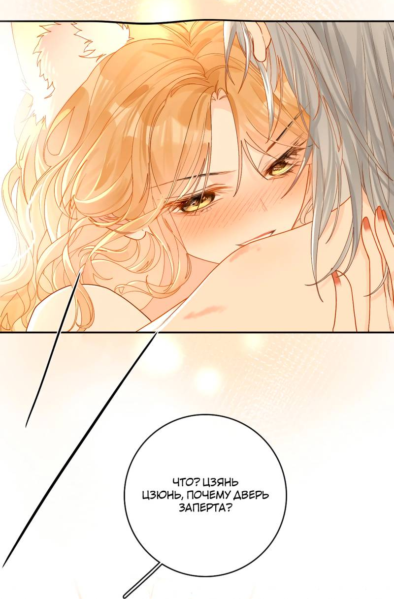 Манга Волчица и её лисичка - Глава 24 Страница 9