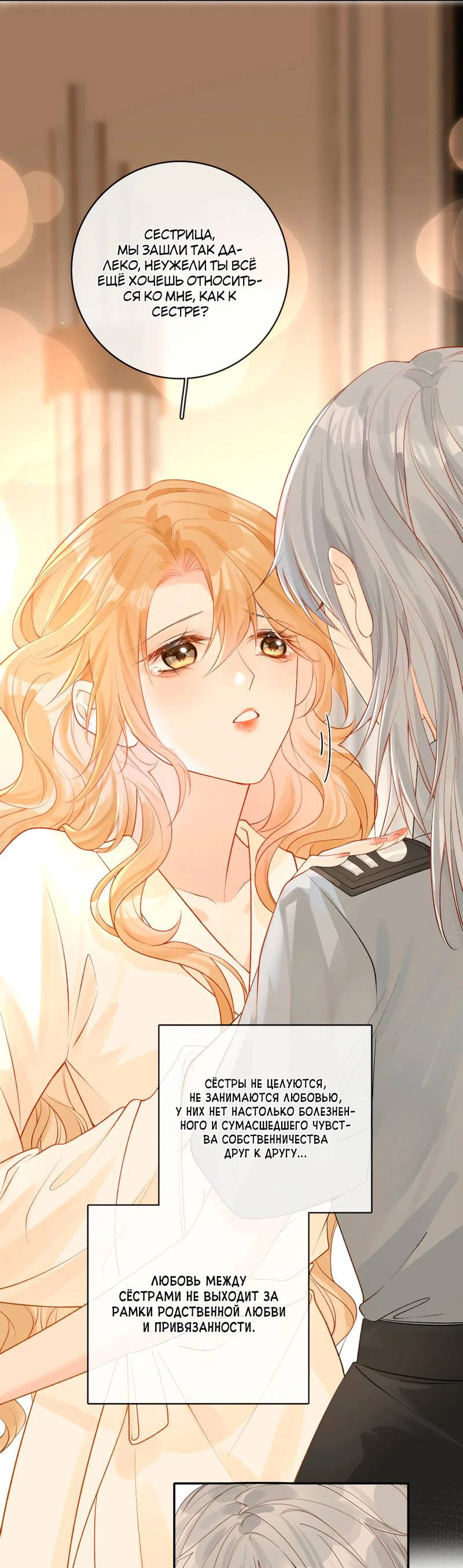 Манга Волчица и её лисичка - Глава 24 Страница 20