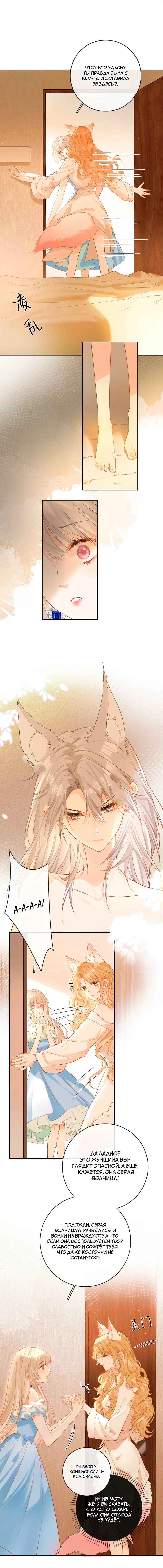 Манга Волчица и её лисичка - Глава 24 Страница 16