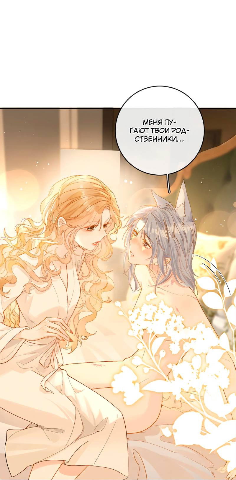 Манга Волчица и её лисичка - Глава 24 Страница 6