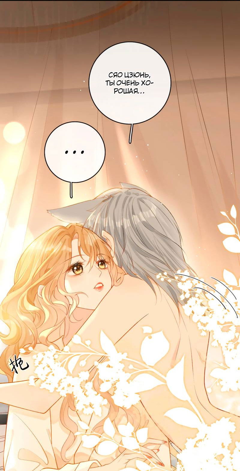 Манга Волчица и её лисичка - Глава 24 Страница 7